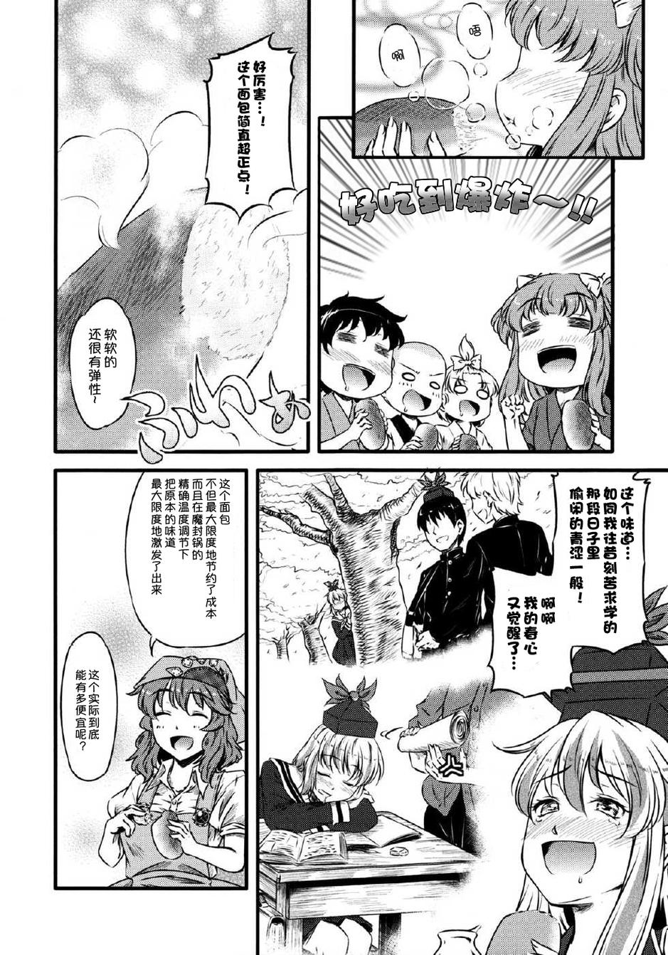 幽香的烤面包店韩漫全集-第04话无删减无遮挡章节图片 