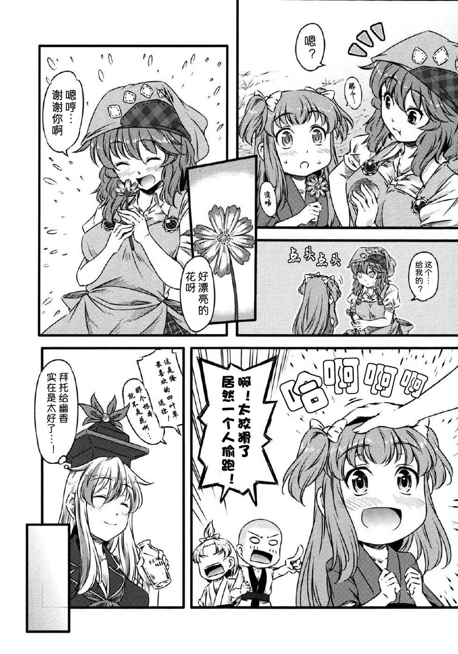 幽香的烤面包店韩漫全集-第04话无删减无遮挡章节图片 