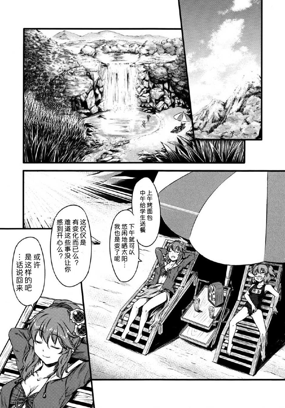 幽香的烤面包店韩漫全集-第04话无删减无遮挡章节图片 