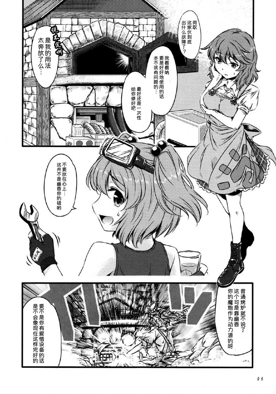 幽香的烤面包店韩漫全集-第04话无删减无遮挡章节图片 