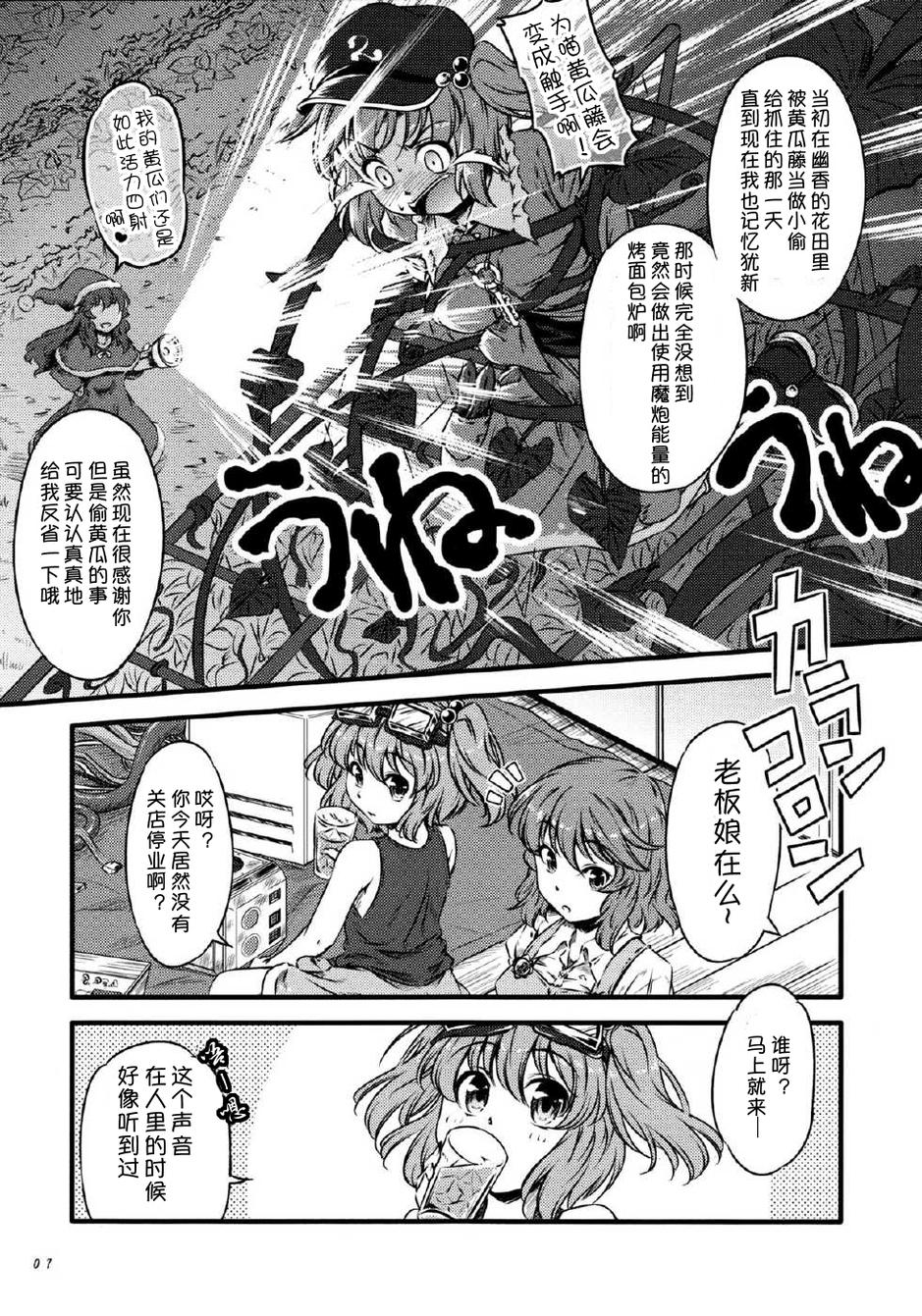 幽香的烤面包店韩漫全集-第04话无删减无遮挡章节图片 