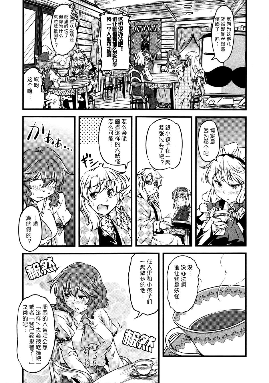 幽香的烤面包店韩漫全集-第05话无删减无遮挡章节图片 