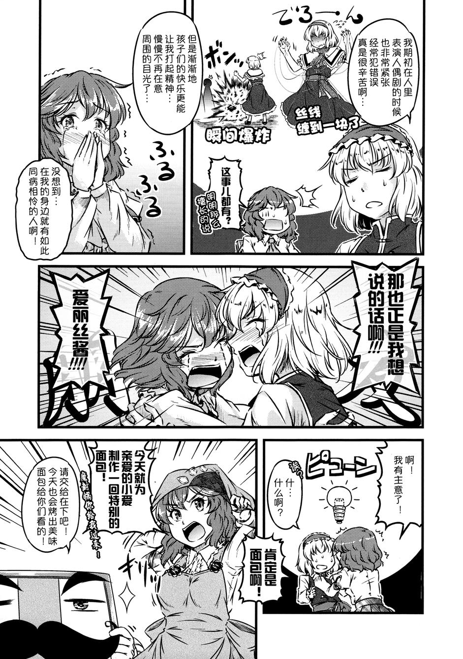 幽香的烤面包店韩漫全集-第05话无删减无遮挡章节图片 
