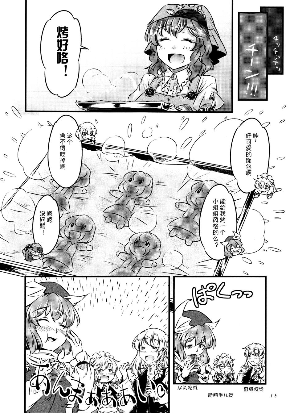 幽香的烤面包店韩漫全集-第05话无删减无遮挡章节图片 