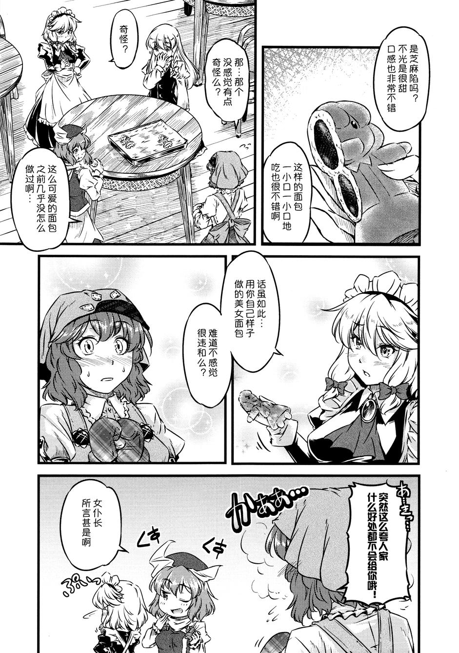 幽香的烤面包店韩漫全集-第05话无删减无遮挡章节图片 