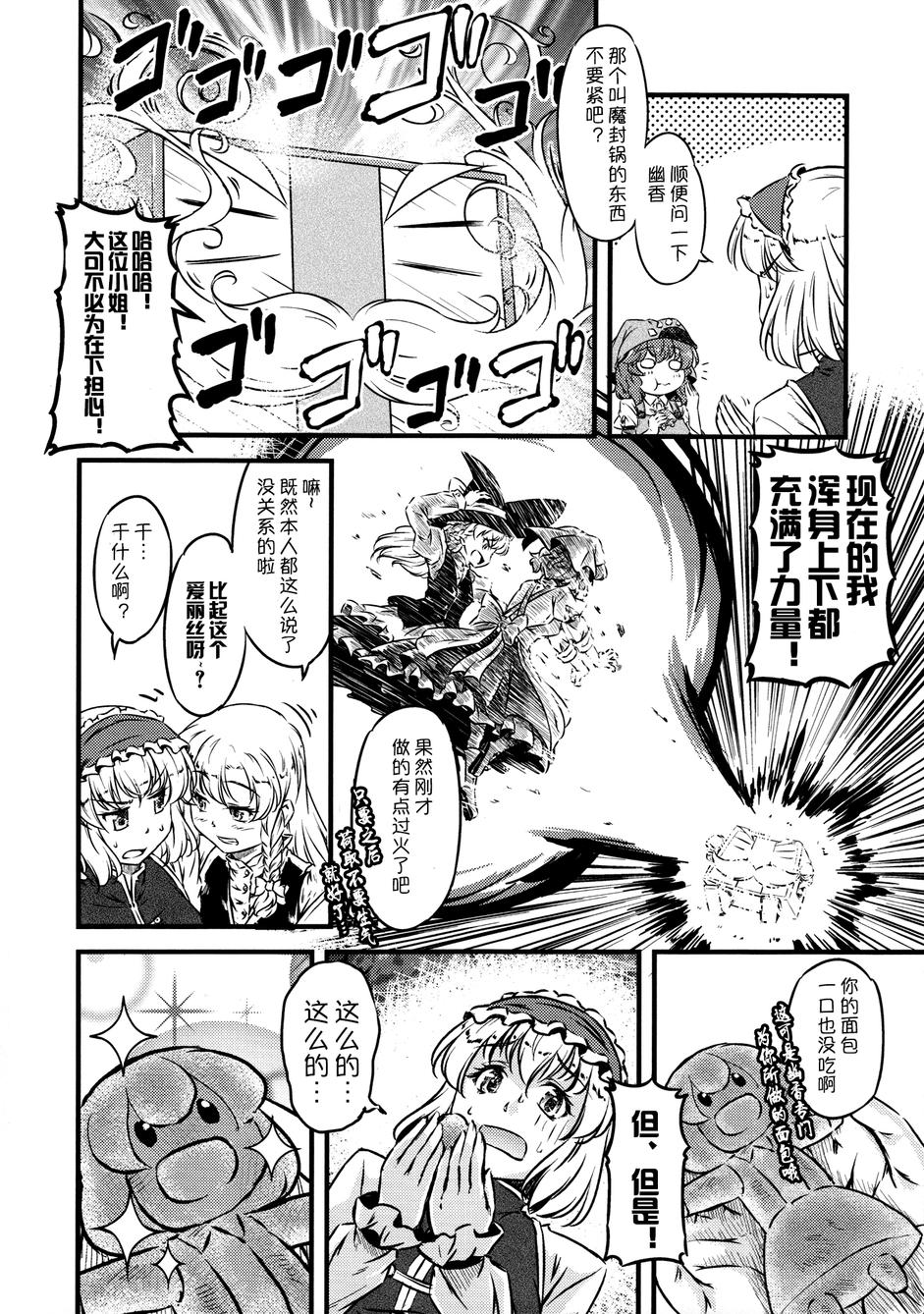 幽香的烤面包店韩漫全集-第05话无删减无遮挡章节图片 
