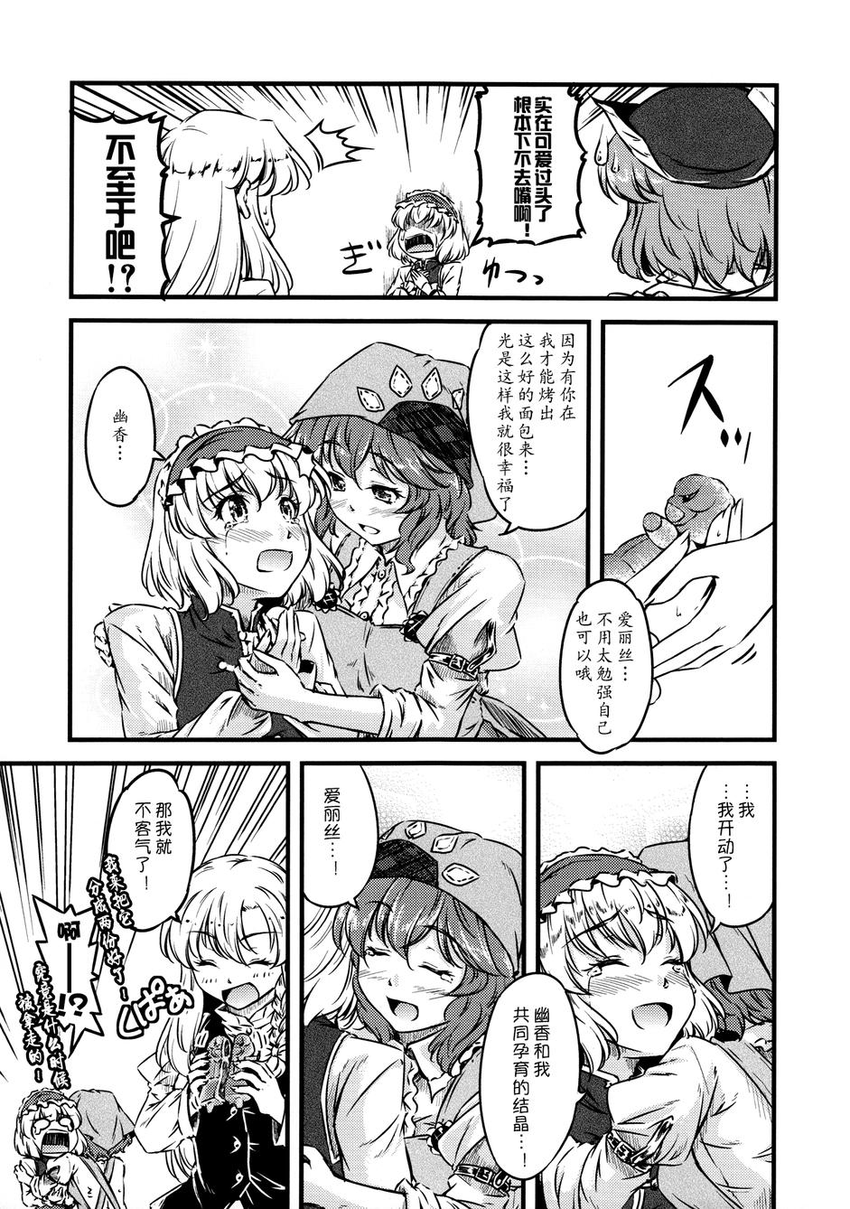 幽香的烤面包店韩漫全集-第05话无删减无遮挡章节图片 