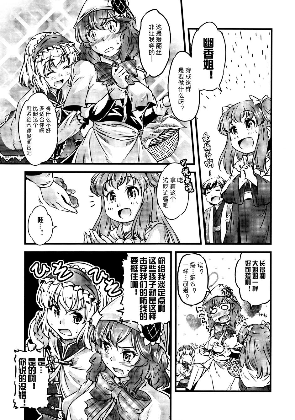 幽香的烤面包店韩漫全集-第05话无删减无遮挡章节图片 