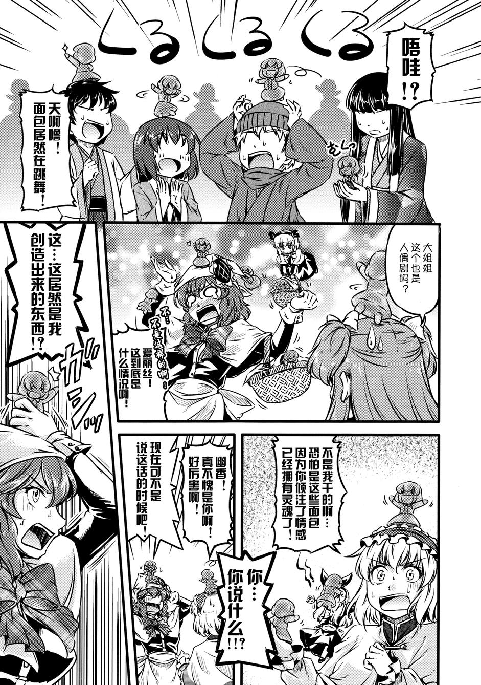 幽香的烤面包店韩漫全集-第05话无删减无遮挡章节图片 