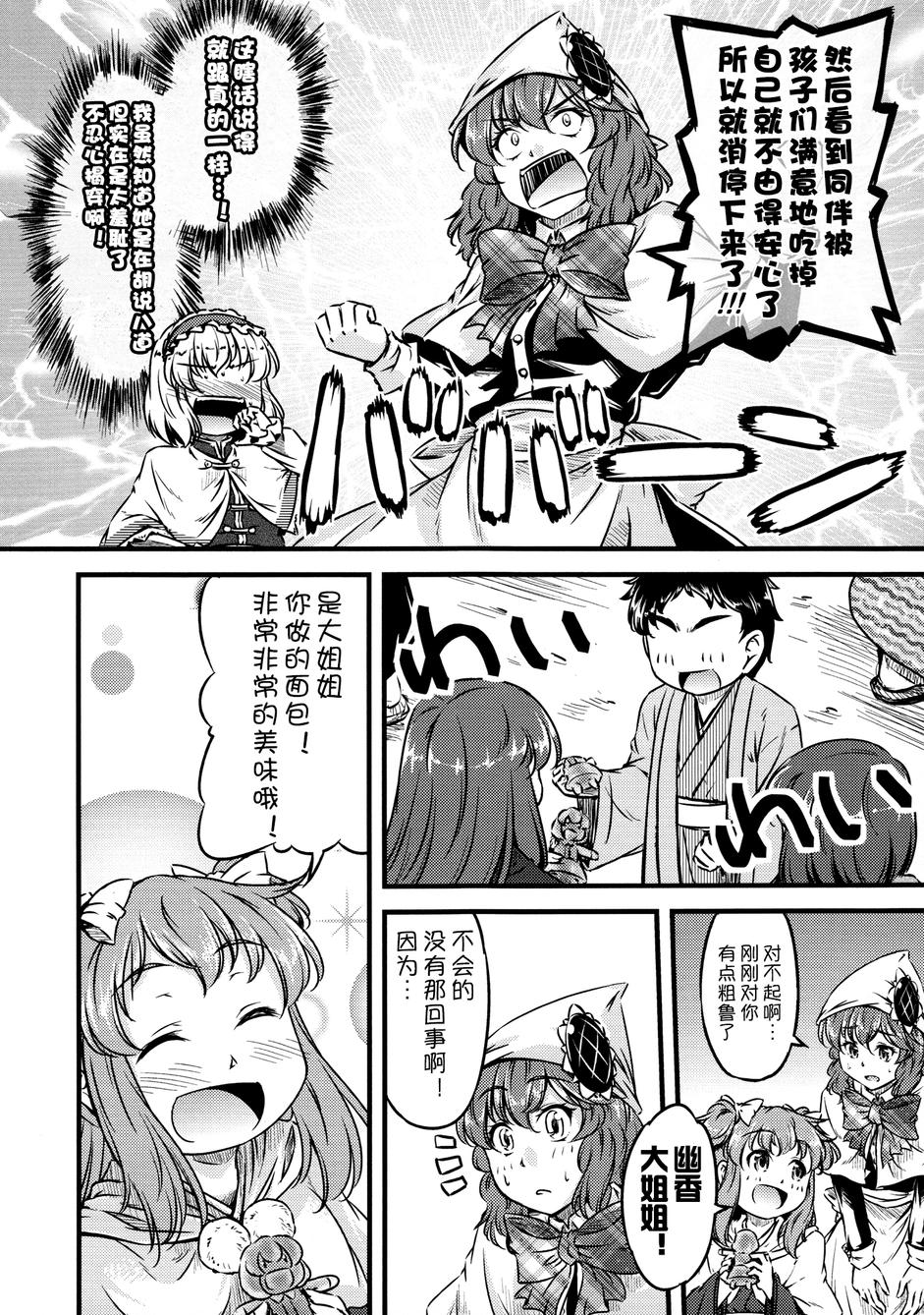 幽香的烤面包店韩漫全集-第05话无删减无遮挡章节图片 