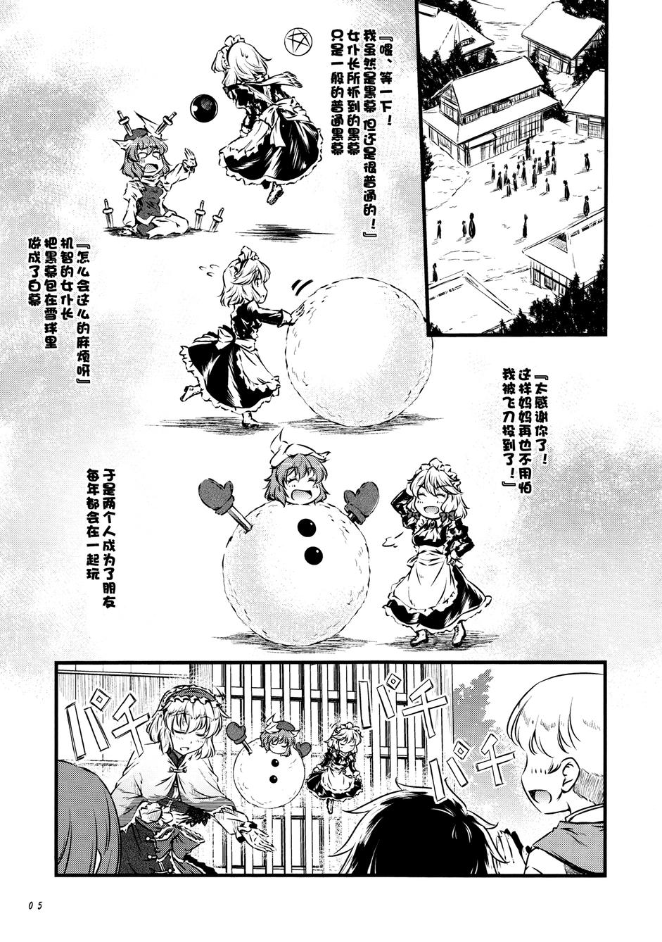 幽香的烤面包店韩漫全集-第05话无删减无遮挡章节图片 