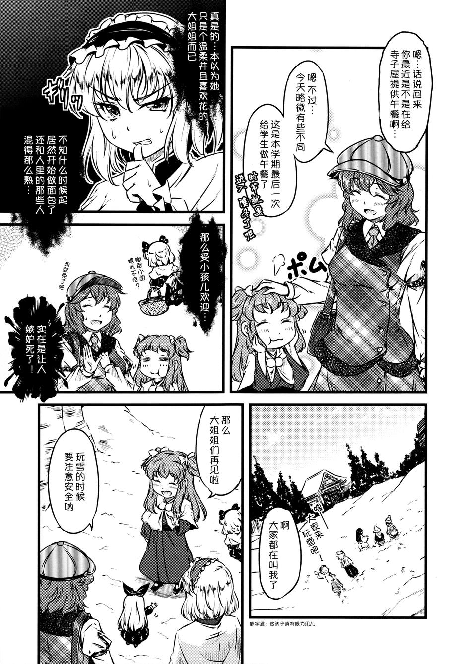 幽香的烤面包店韩漫全集-第05话无删减无遮挡章节图片 