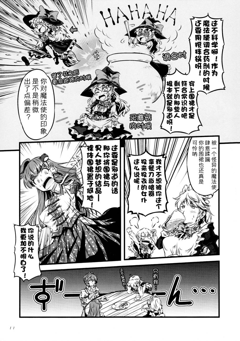幽香的烤面包店韩漫全集-第06话无删减无遮挡章节图片 