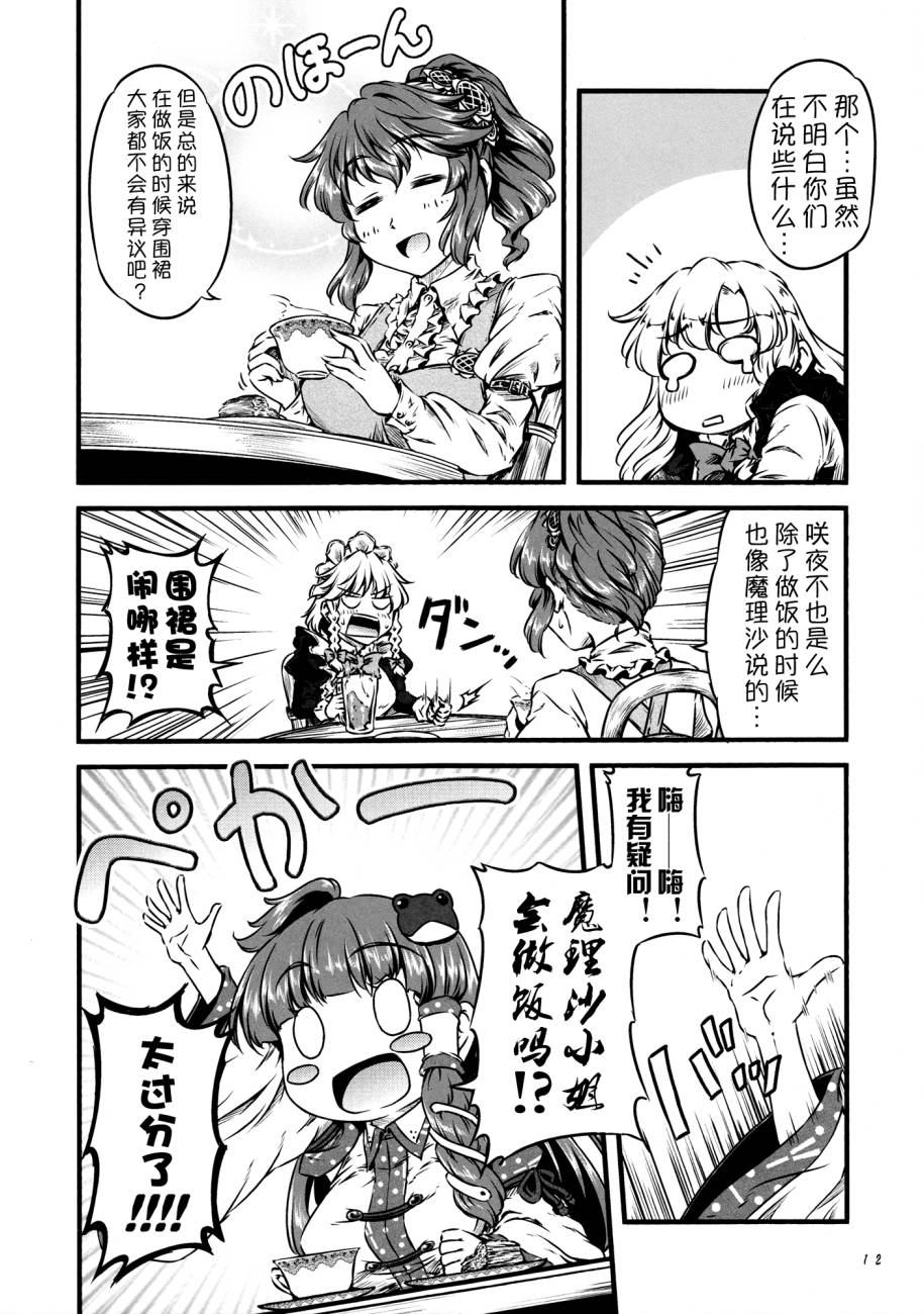 幽香的烤面包店韩漫全集-第06话无删减无遮挡章节图片 