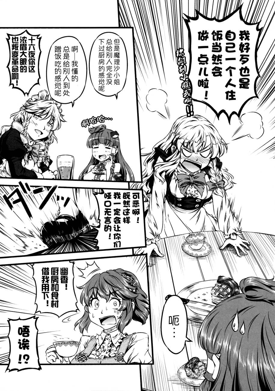 幽香的烤面包店韩漫全集-第06话无删减无遮挡章节图片 