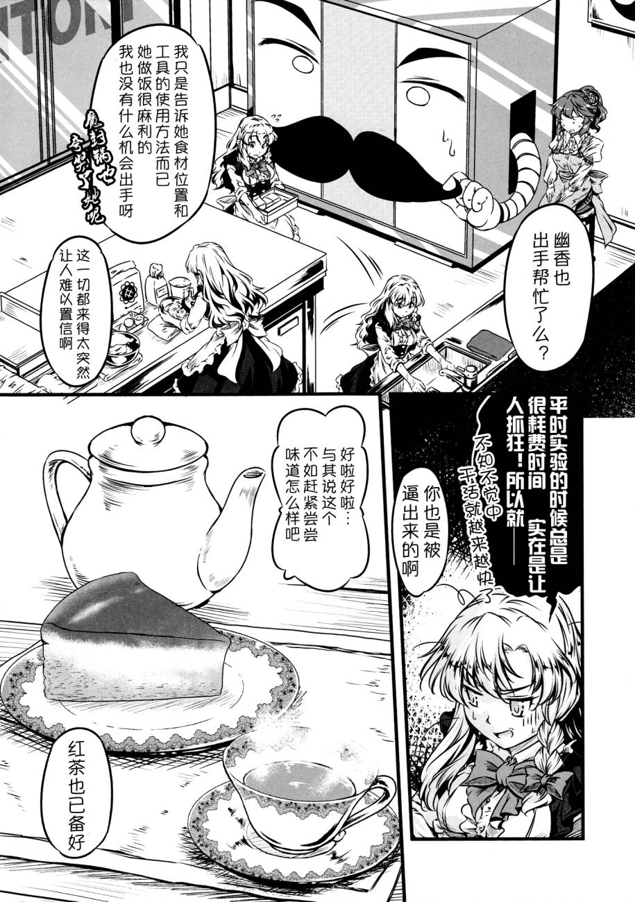 幽香的烤面包店韩漫全集-第06话无删减无遮挡章节图片 