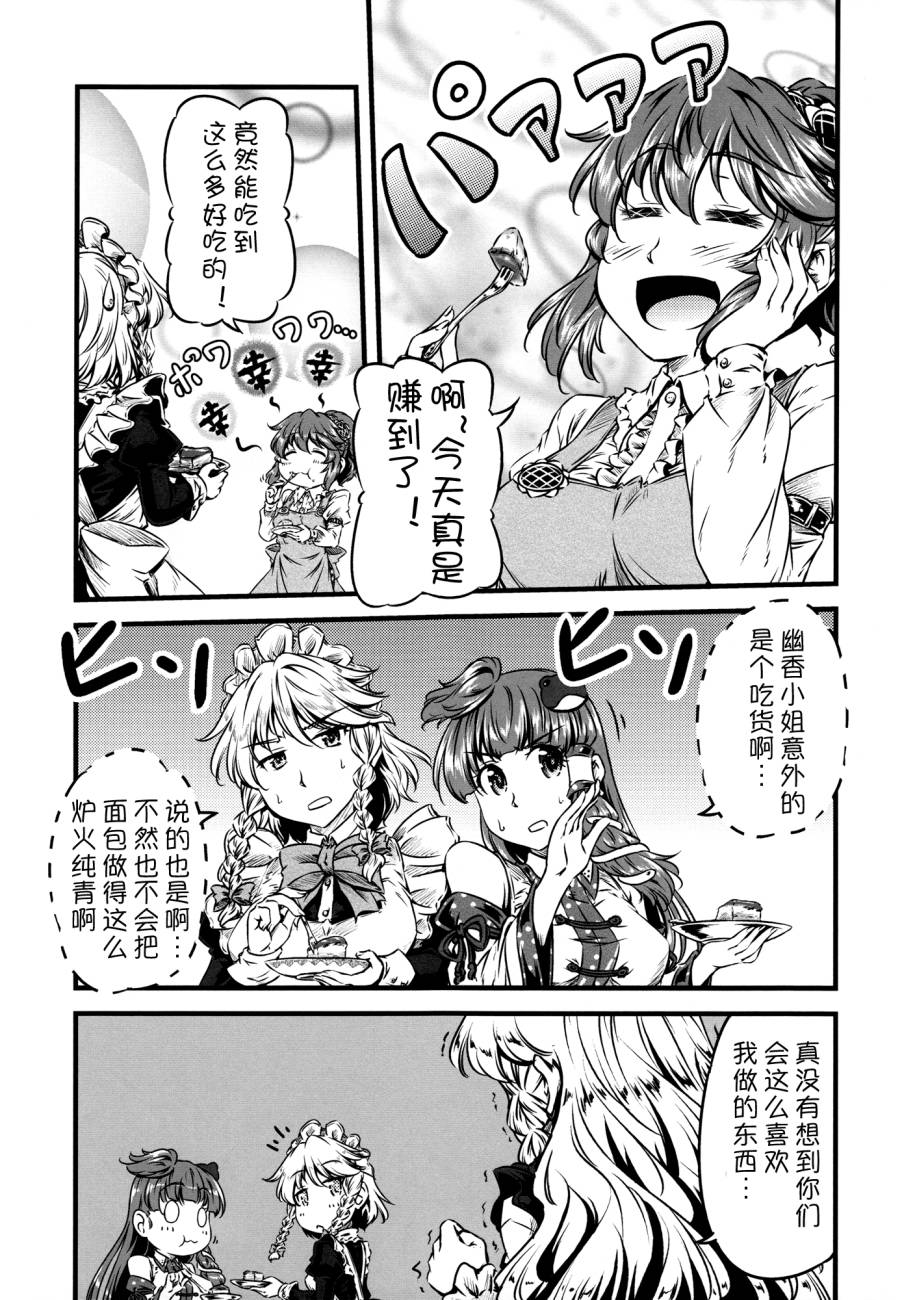 幽香的烤面包店韩漫全集-第06话无删减无遮挡章节图片 