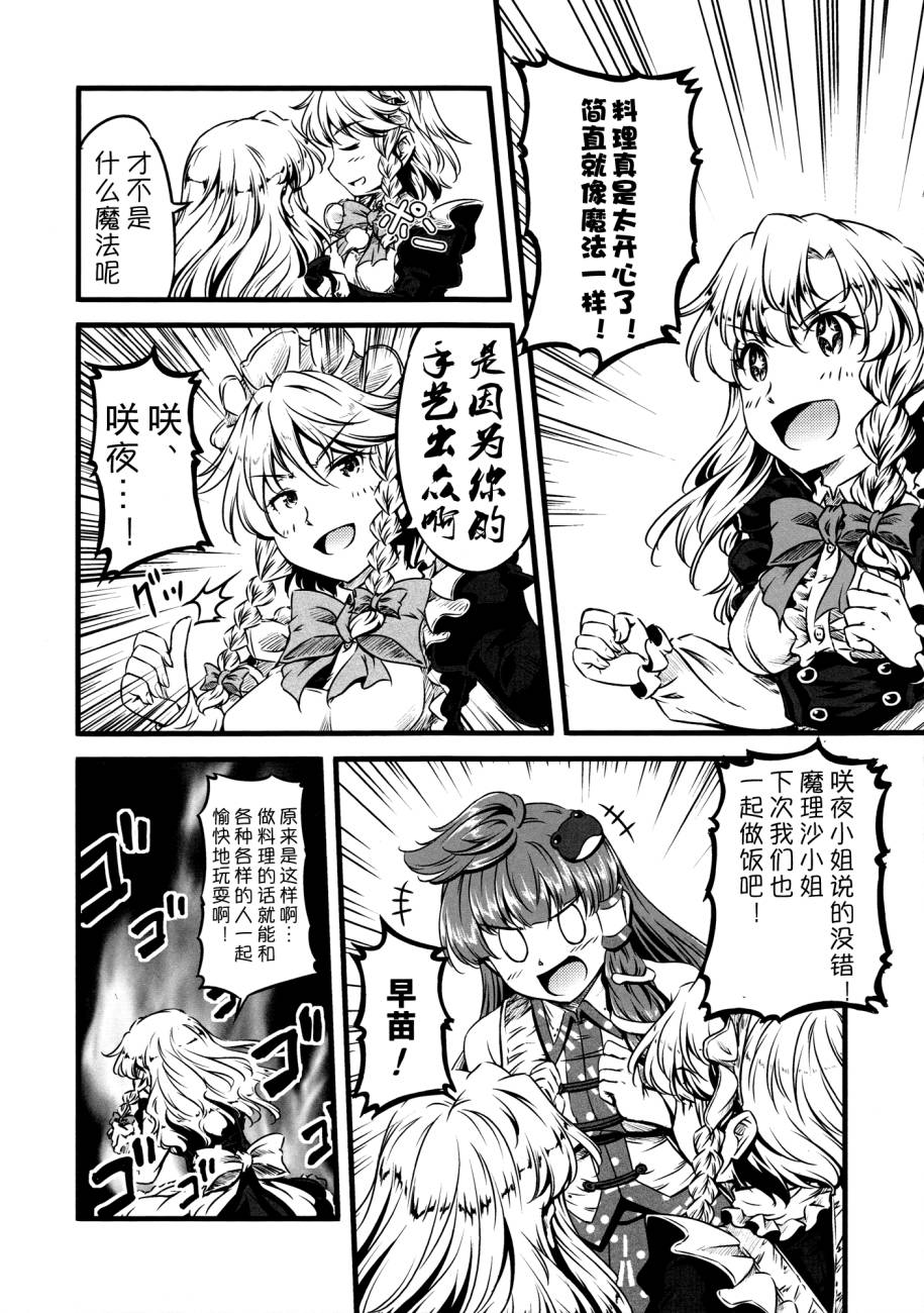 幽香的烤面包店韩漫全集-第06话无删减无遮挡章节图片 