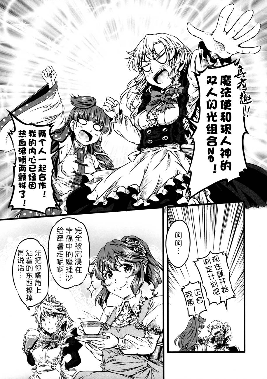 幽香的烤面包店韩漫全集-第06话无删减无遮挡章节图片 