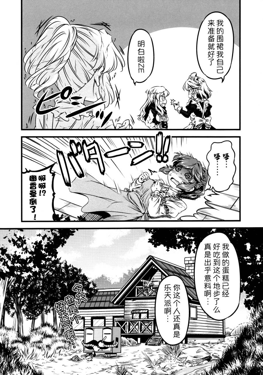 幽香的烤面包店韩漫全集-第06话无删减无遮挡章节图片 