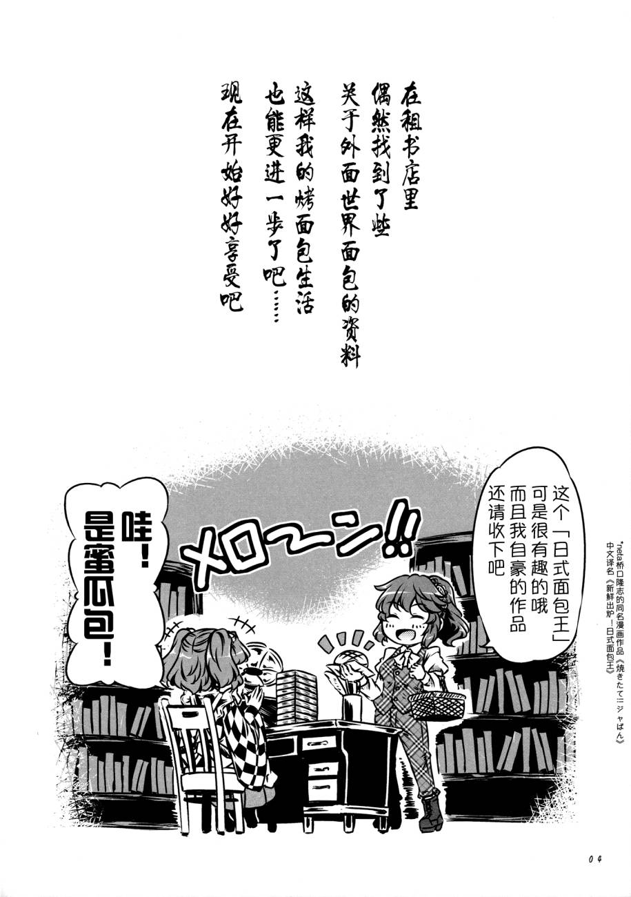 幽香的烤面包店韩漫全集-第06话无删减无遮挡章节图片 
