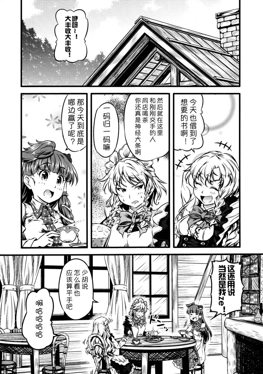 幽香的烤面包店韩漫全集-第06话无删减无遮挡章节图片 