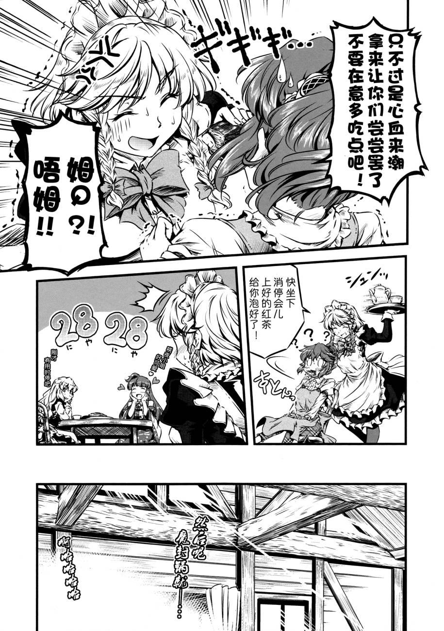 幽香的烤面包店韩漫全集-第06话无删减无遮挡章节图片 