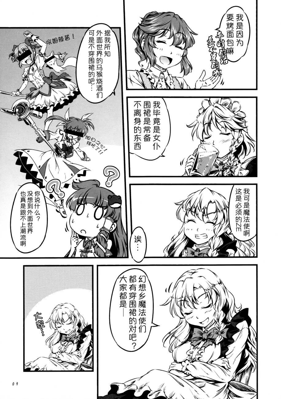 幽香的烤面包店韩漫全集-第06话无删减无遮挡章节图片 
