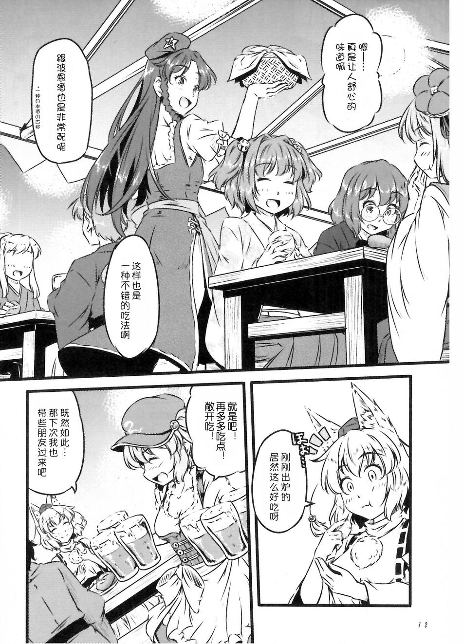 幽香的烤面包店韩漫全集-第07话无删减无遮挡章节图片 