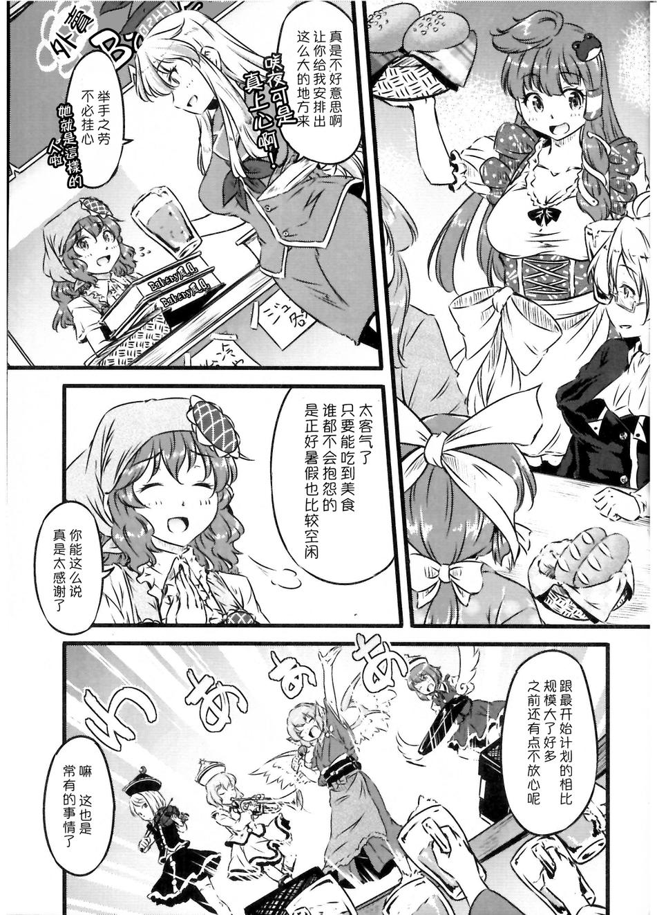 幽香的烤面包店韩漫全集-第07话无删减无遮挡章节图片 