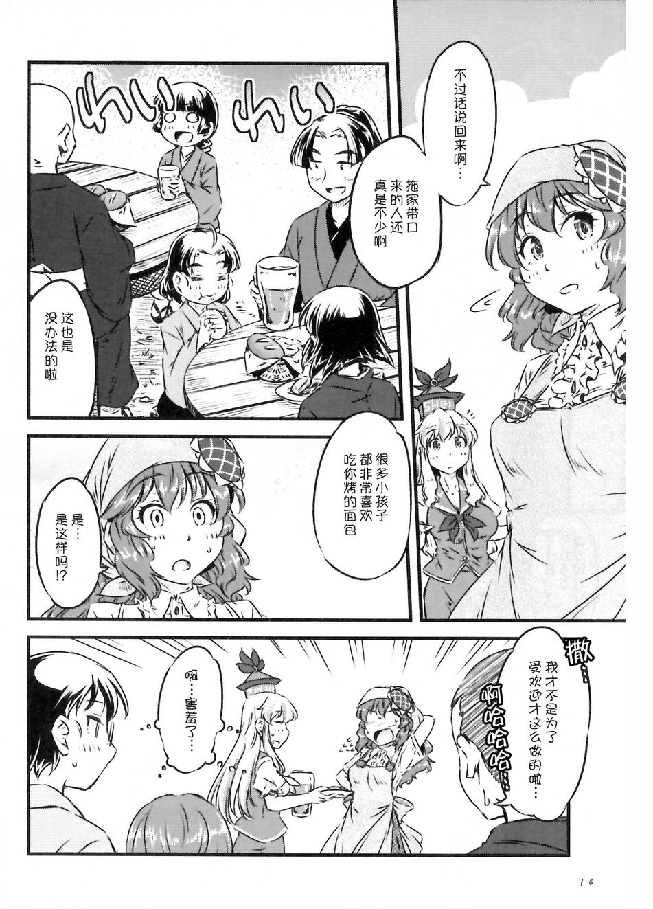 幽香的烤面包店韩漫全集-第07话无删减无遮挡章节图片 