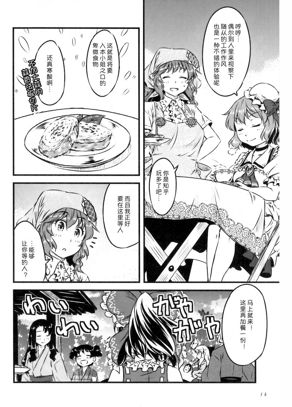 幽香的烤面包店韩漫全集-第07话无删减无遮挡章节图片 