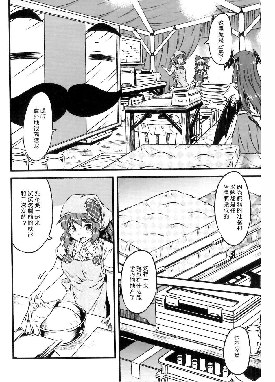 幽香的烤面包店韩漫全集-第07话无删减无遮挡章节图片 