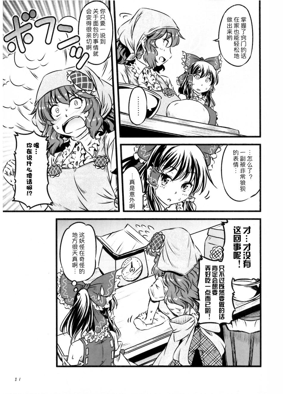 幽香的烤面包店韩漫全集-第07话无删减无遮挡章节图片 