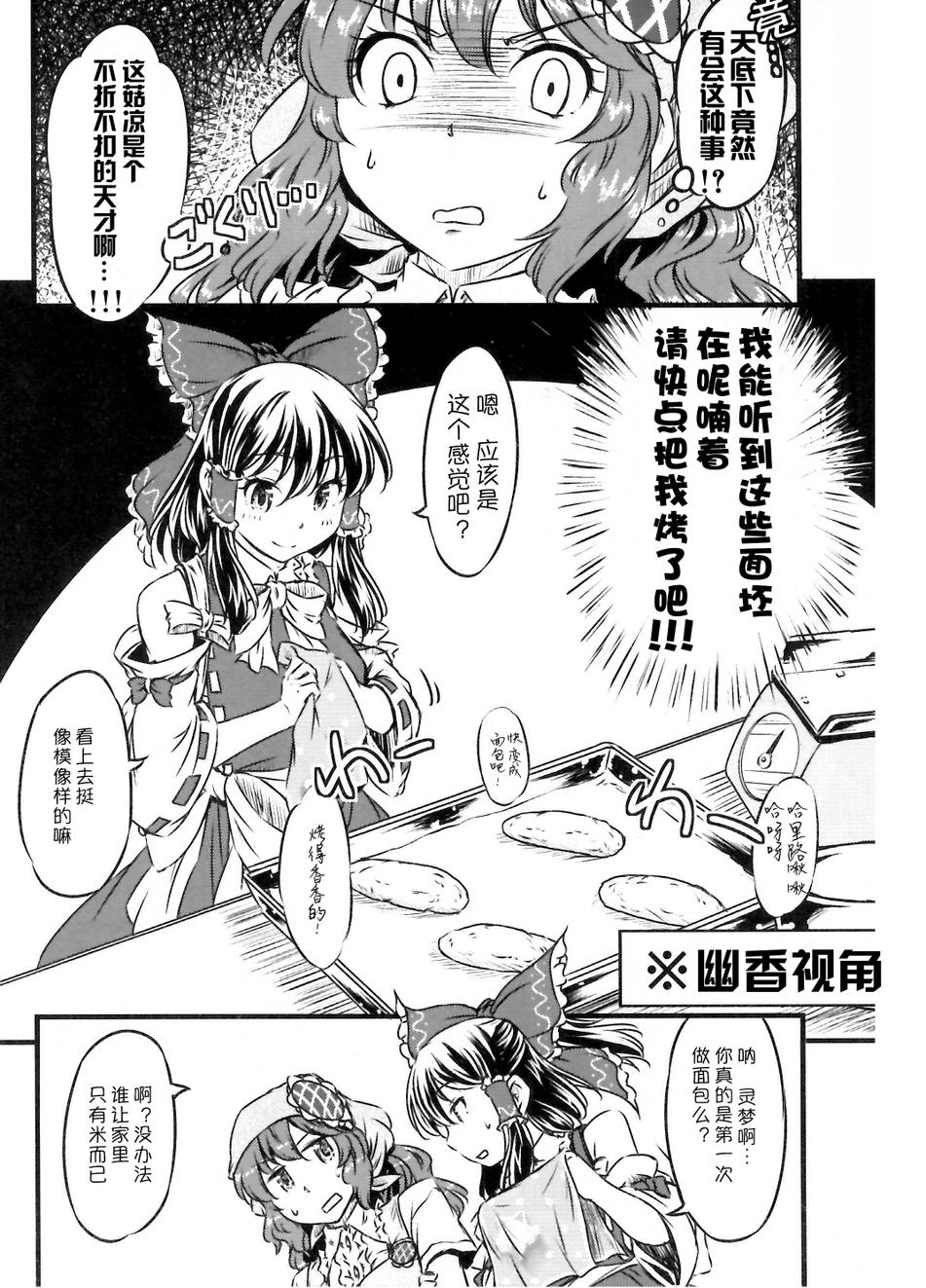 幽香的烤面包店韩漫全集-第07话无删减无遮挡章节图片 