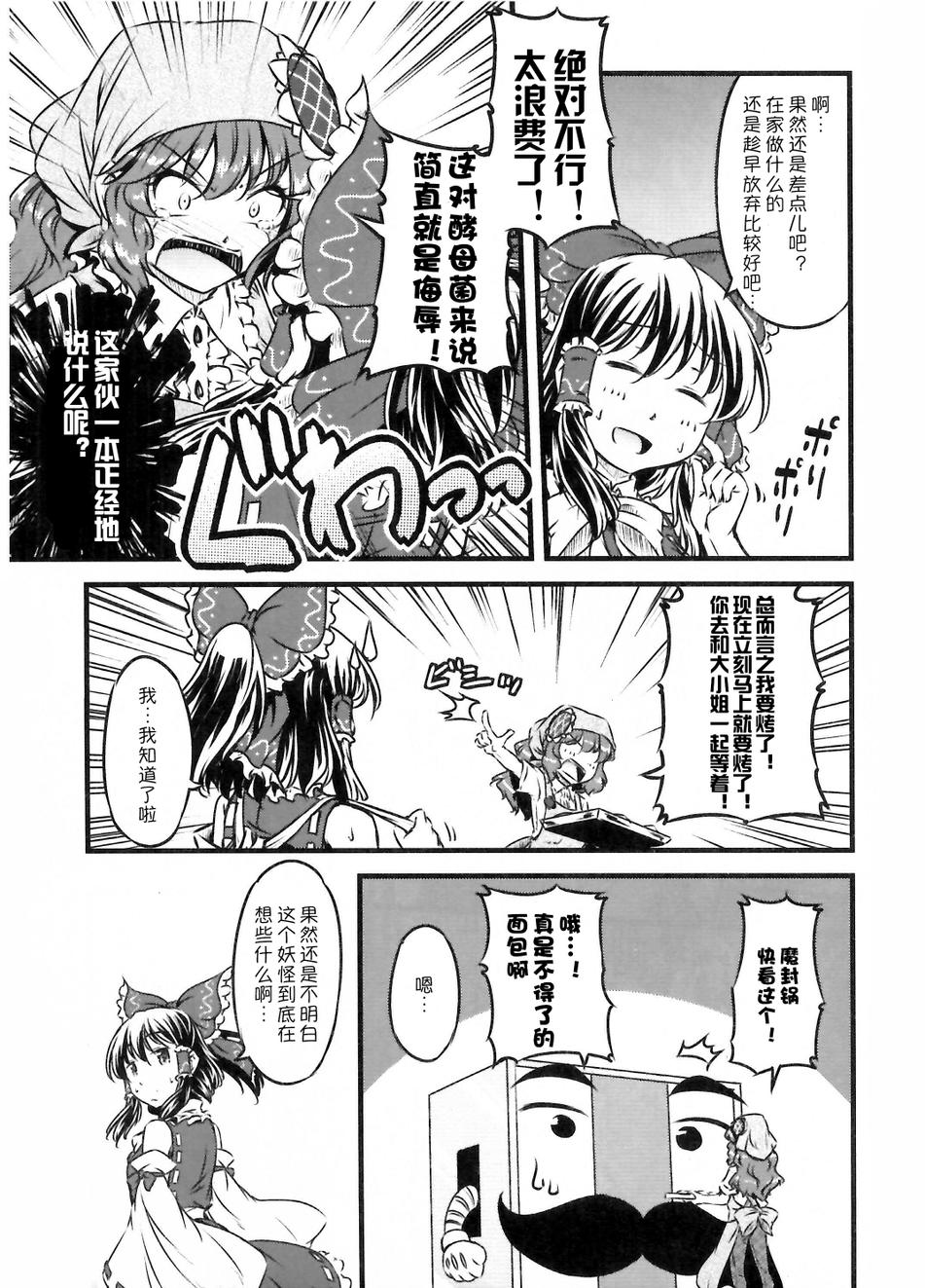 幽香的烤面包店韩漫全集-第07话无删减无遮挡章节图片 