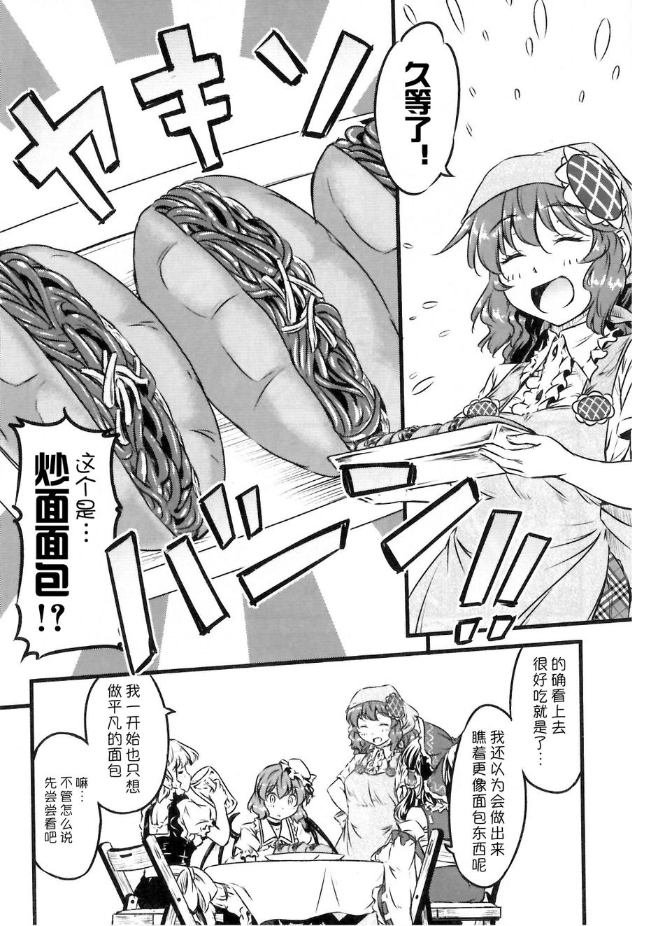 幽香的烤面包店韩漫全集-第07话无删减无遮挡章节图片 