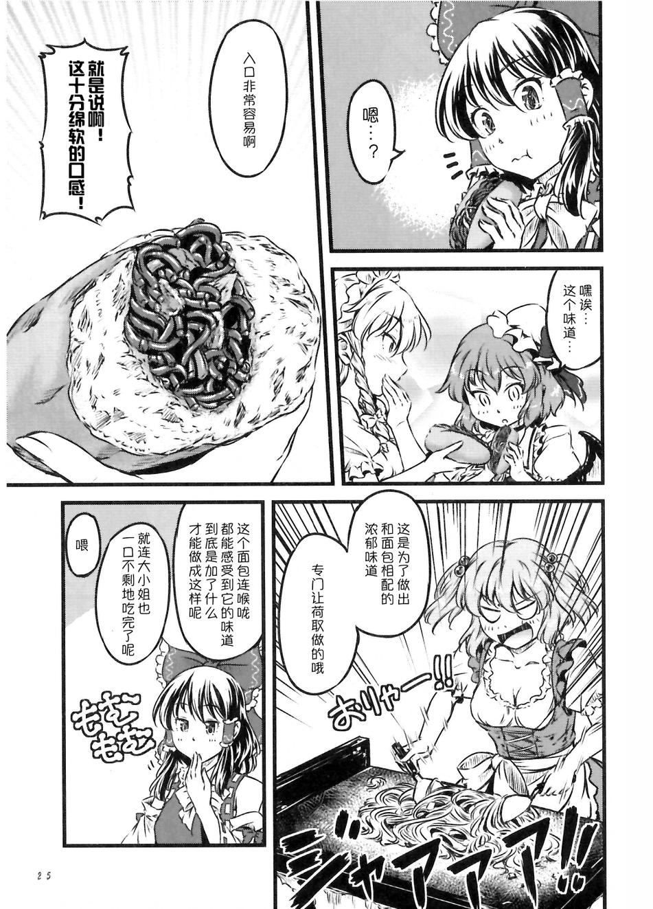 幽香的烤面包店韩漫全集-第07话无删减无遮挡章节图片 