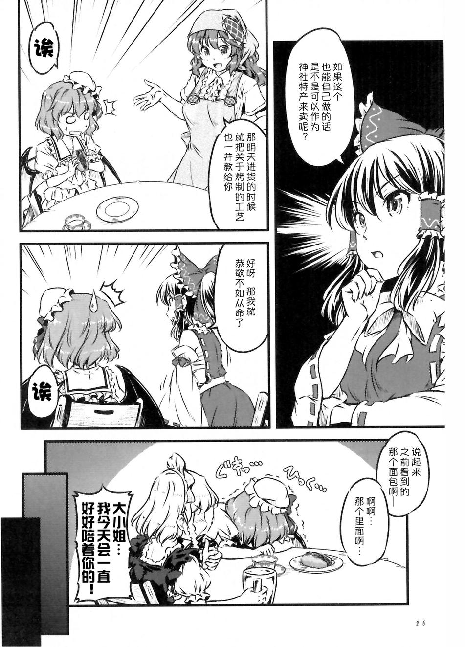 幽香的烤面包店韩漫全集-第07话无删减无遮挡章节图片 