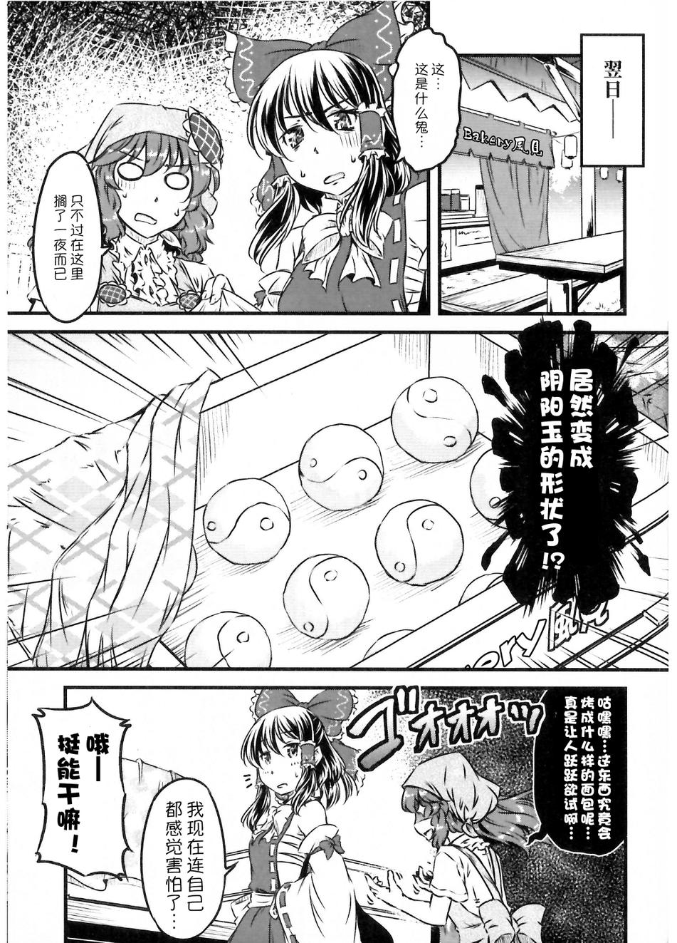 幽香的烤面包店韩漫全集-第07话无删减无遮挡章节图片 