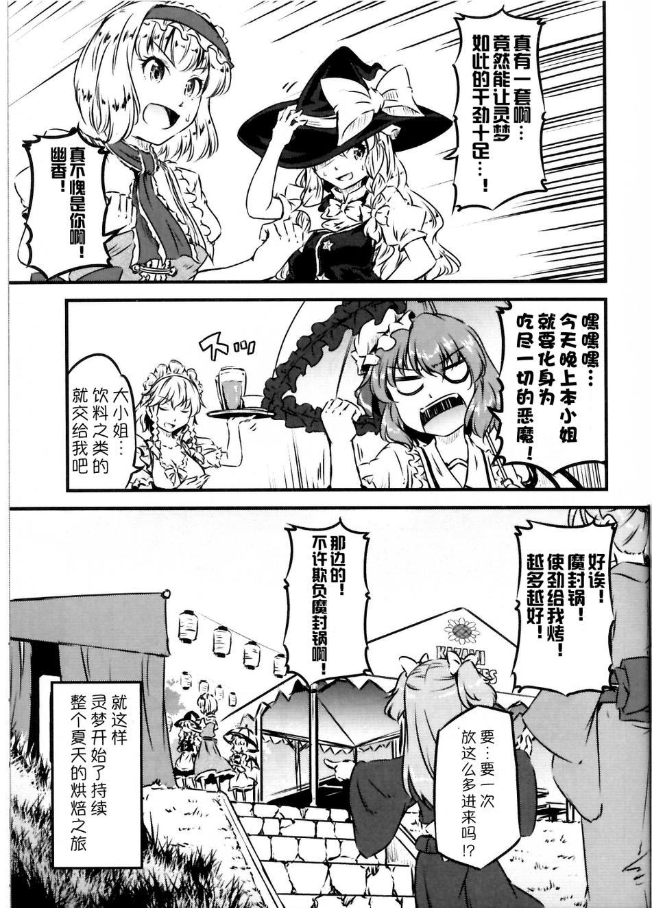 幽香的烤面包店韩漫全集-第07话无删减无遮挡章节图片 