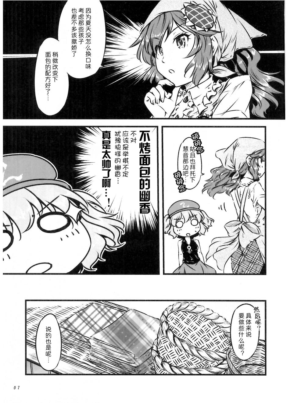 幽香的烤面包店韩漫全集-第07话无删减无遮挡章节图片 