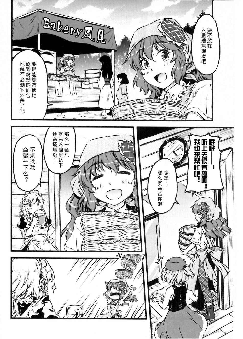幽香的烤面包店韩漫全集-第07话无删减无遮挡章节图片 