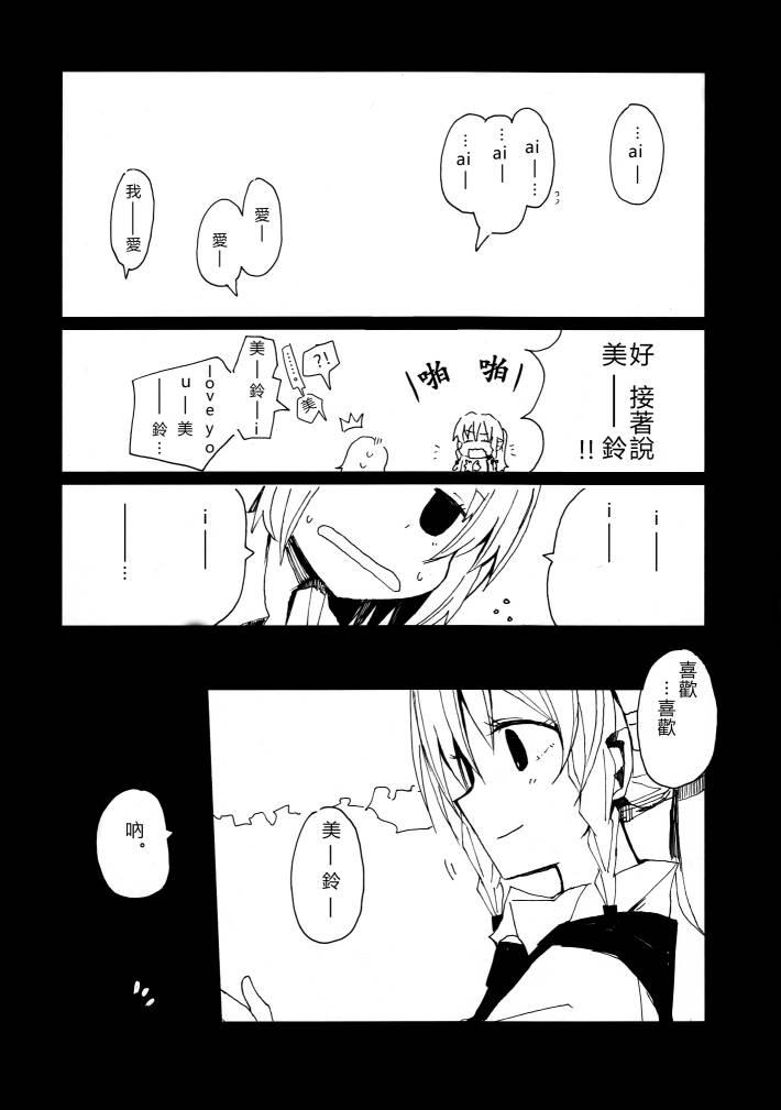 喜欢喜欢美铃！韩漫全集-全一话无删减无遮挡章节图片 