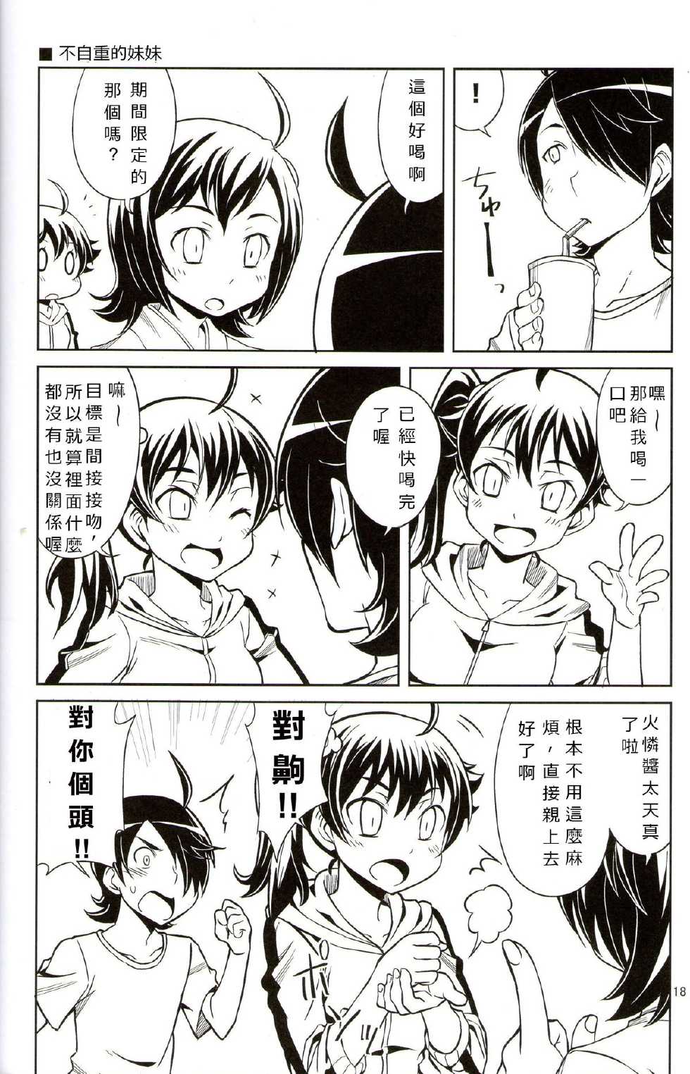 火焰姐妹的青春期韩漫全集-短篇无删减无遮挡章节图片 