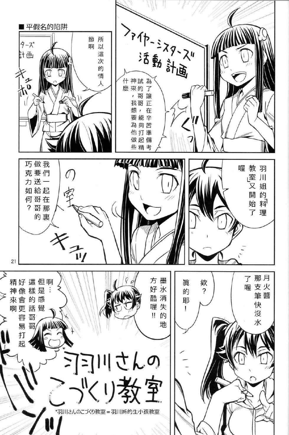 火焰姐妹的青春期韩漫全集-短篇无删减无遮挡章节图片 