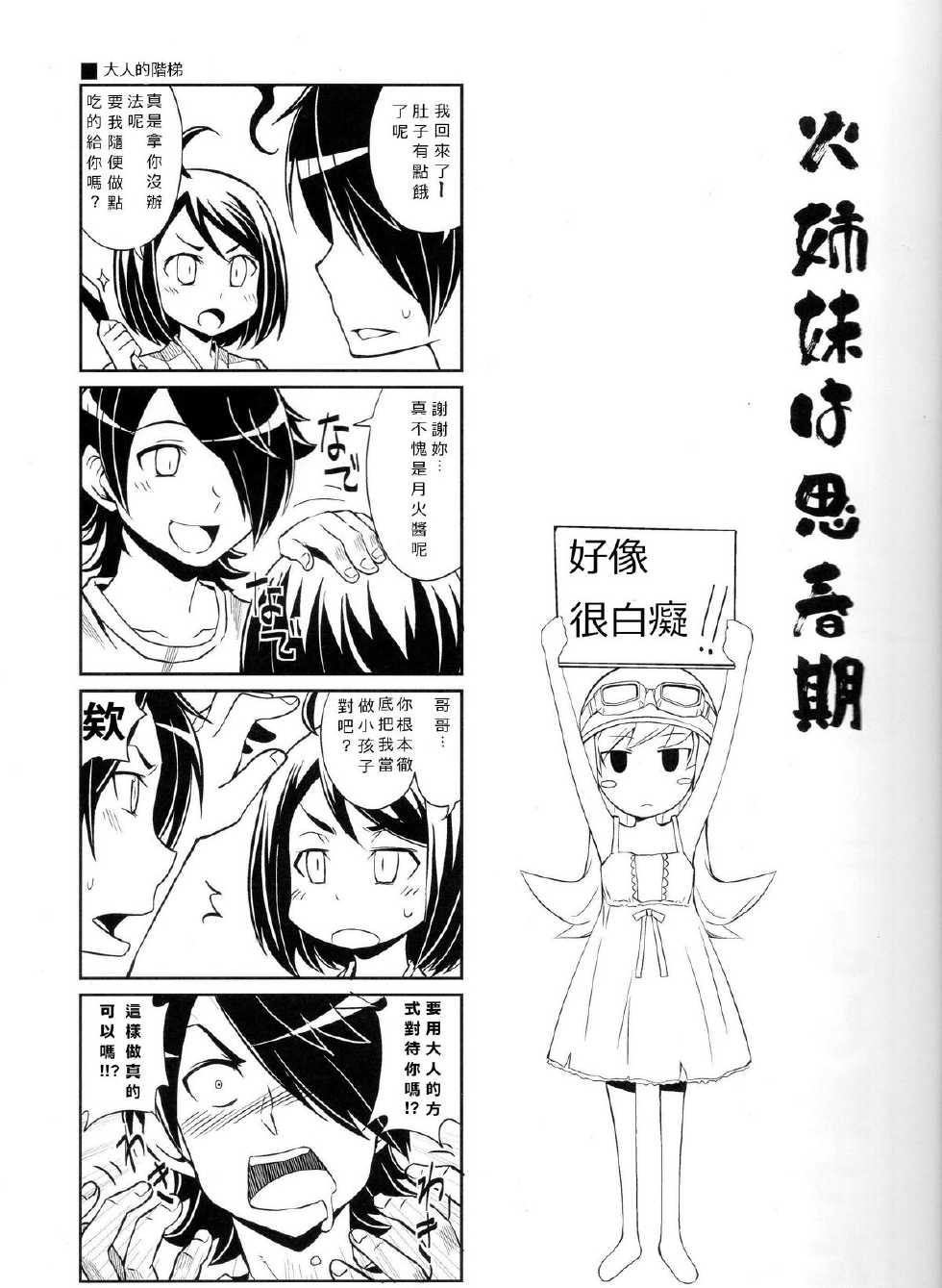 火焰姐妹的青春期韩漫全集-短篇无删减无遮挡章节图片 