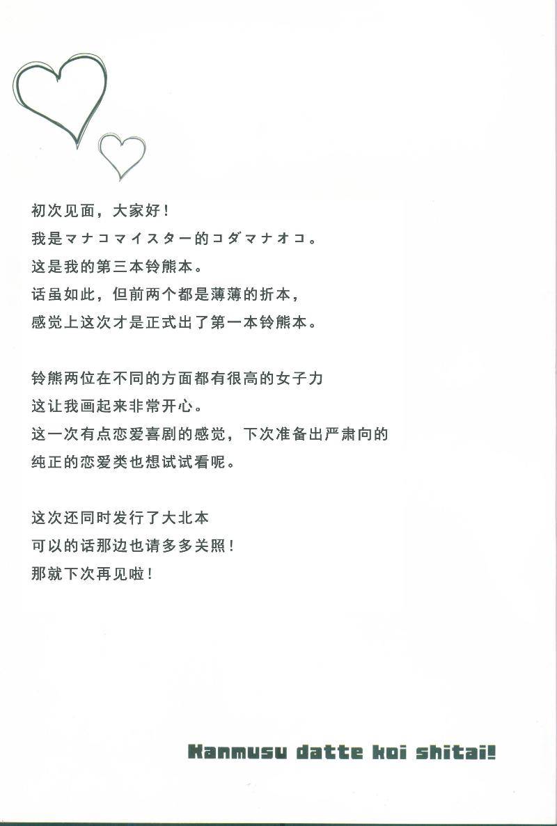 (C86)舰娘也要谈恋爱韩漫全集-全一话无删减无遮挡章节图片 