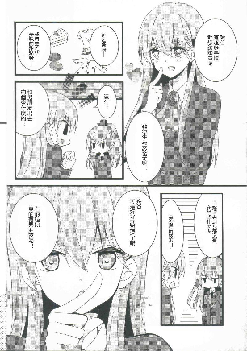 (C86)舰娘也要谈恋爱韩漫全集-全一话无删减无遮挡章节图片 
