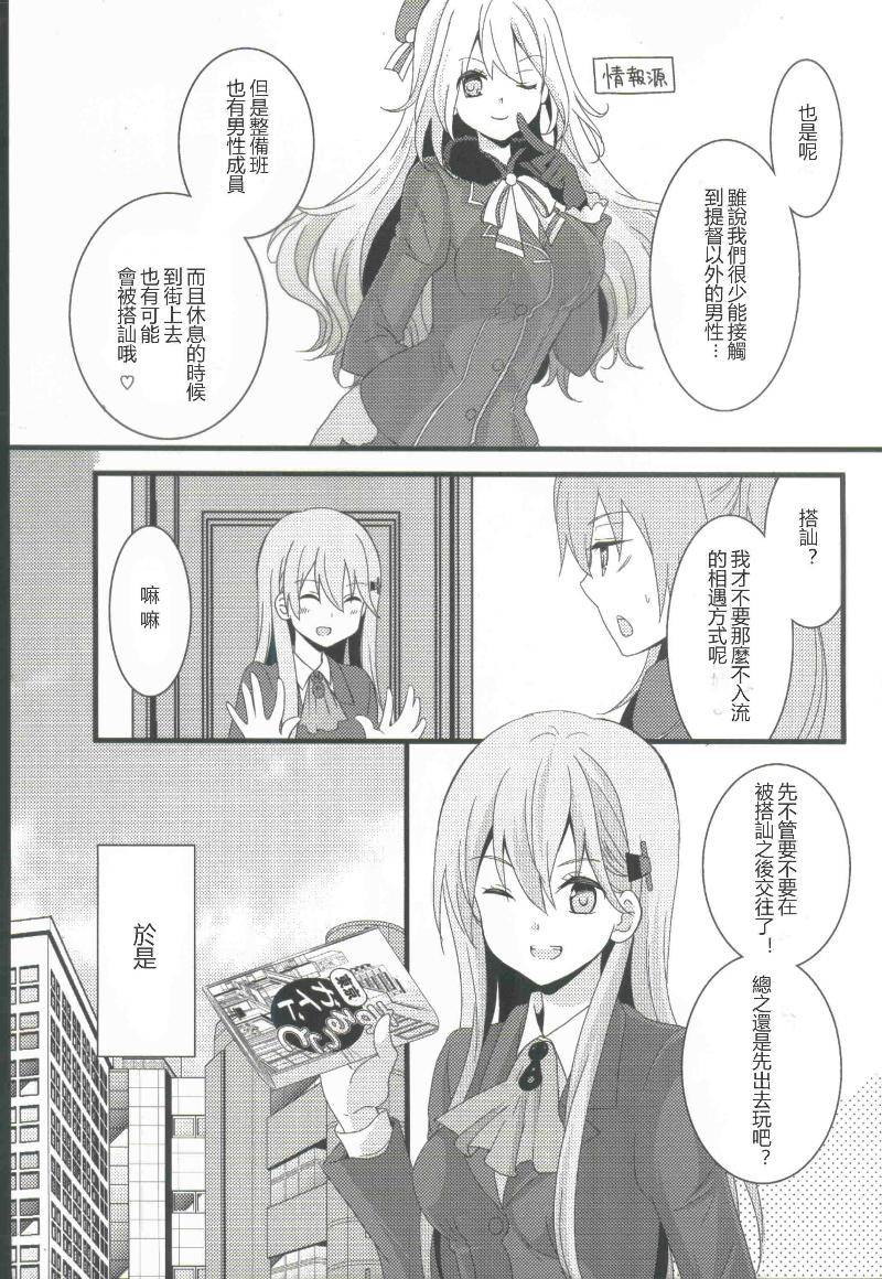 (C86)舰娘也要谈恋爱韩漫全集-全一话无删减无遮挡章节图片 